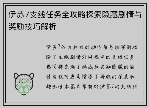 伊苏7支线任务全攻略探索隐藏剧情与奖励技巧解析