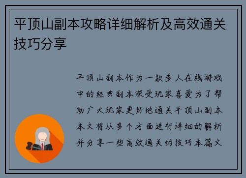 平顶山副本攻略详细解析及高效通关技巧分享