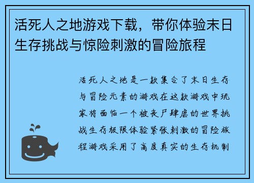 活死人之地游戏下载，带你体验末日生存挑战与惊险刺激的冒险旅程