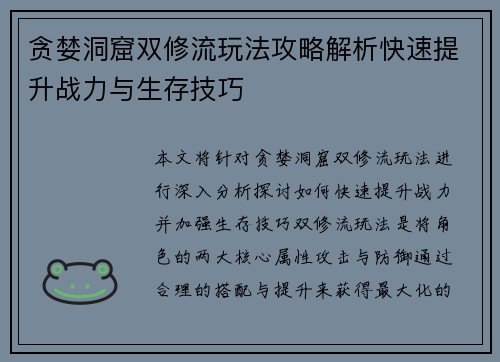 贪婪洞窟双修流玩法攻略解析快速提升战力与生存技巧
